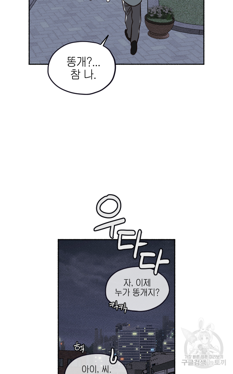눈이 녹은 자리 12화 31