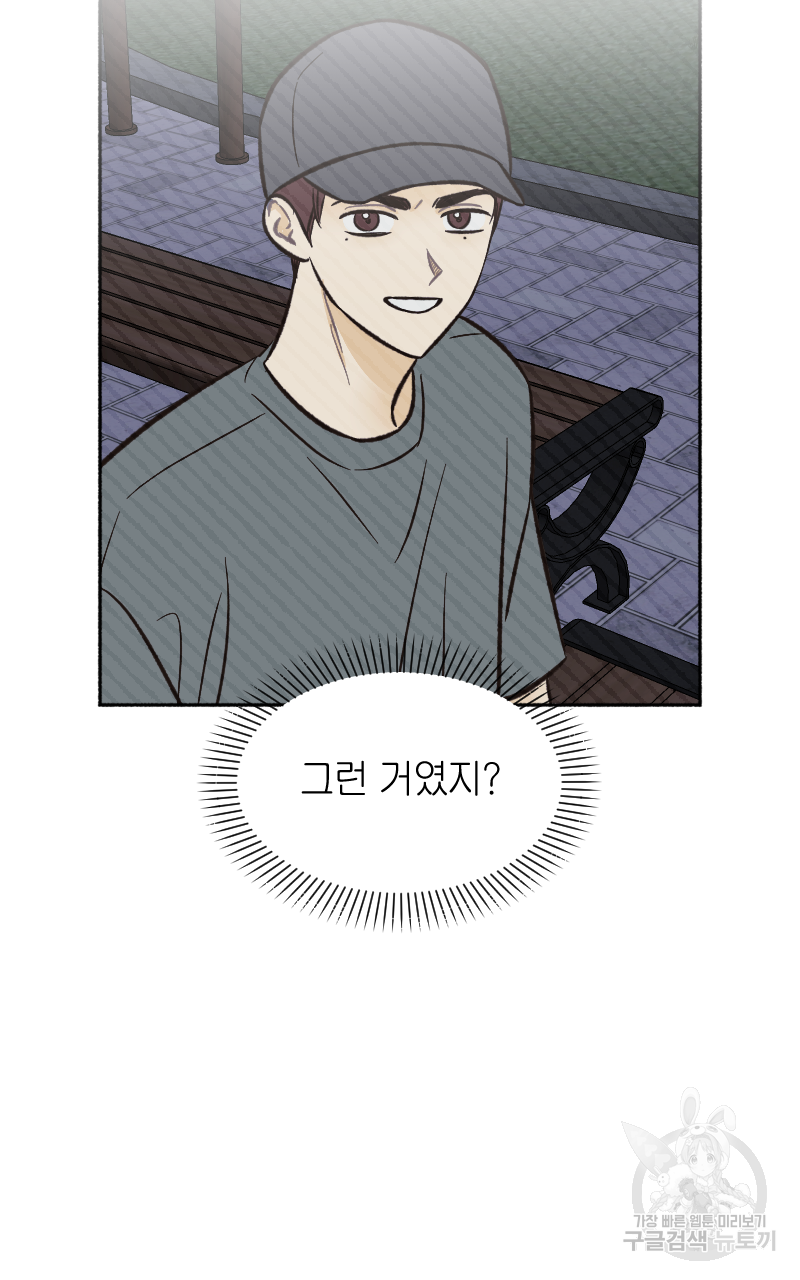 눈이 녹은 자리 12화 44