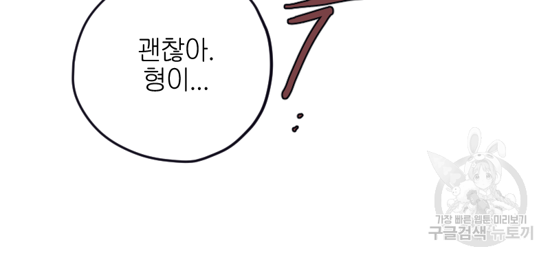 눈이 녹은 자리 12화 55