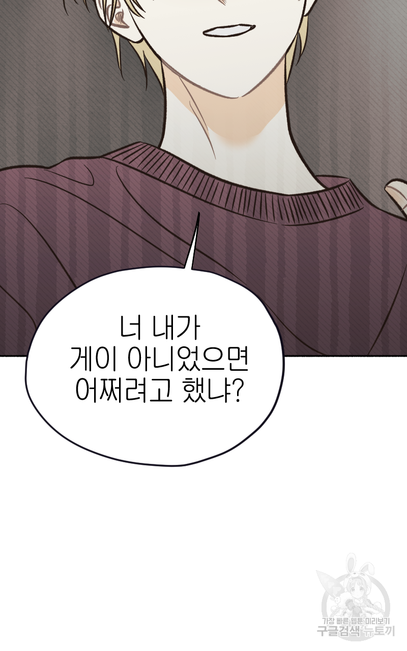 눈이 녹은 자리 12화 61