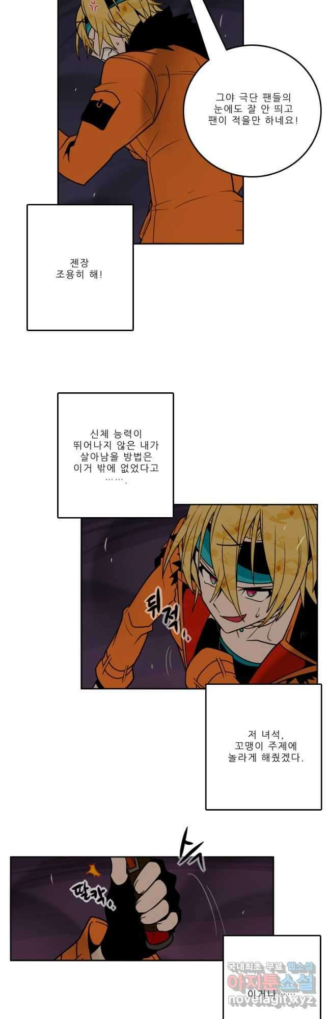 니플헤임 281화 VS 채홍극단의 러브 2 5