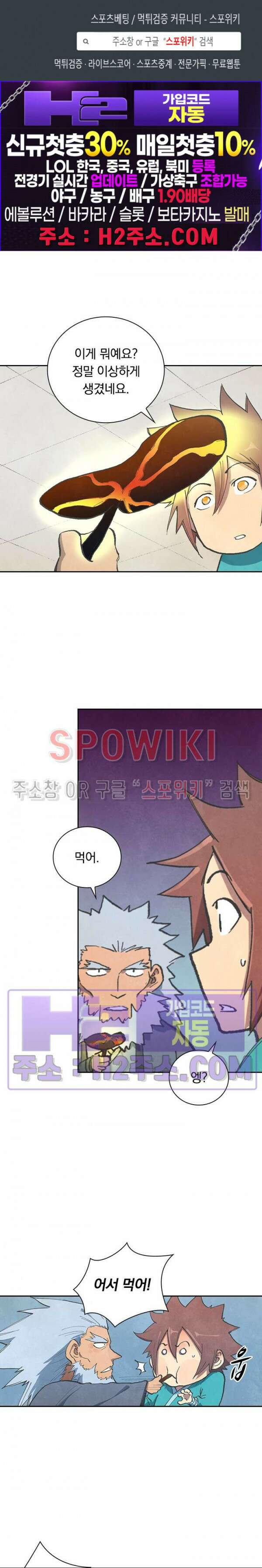 성무신결 676화 1