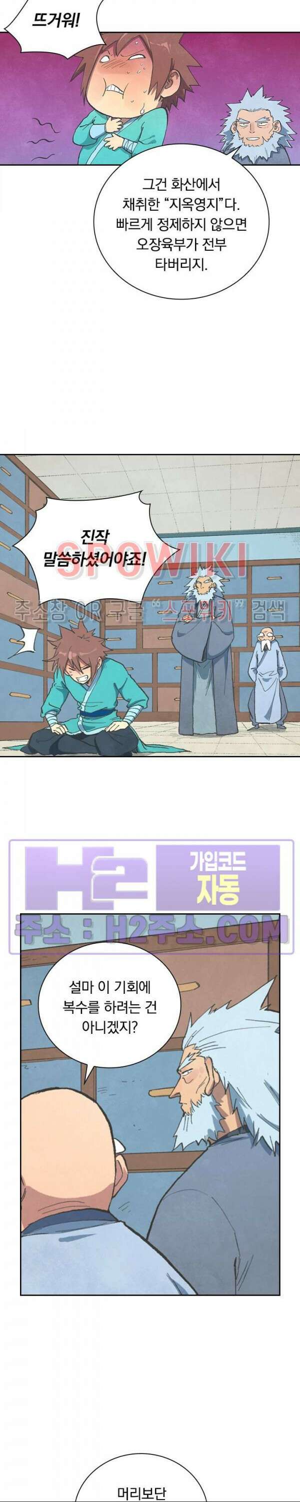 성무신결 676화 2