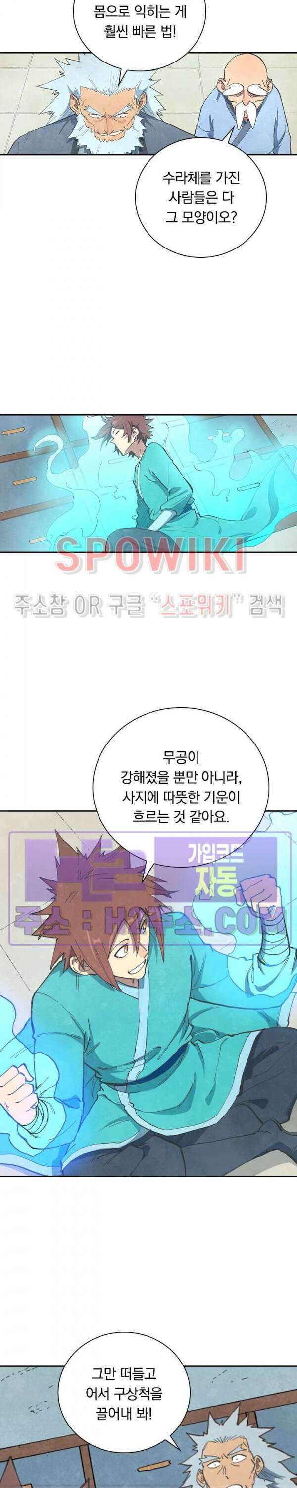 성무신결 676화 3