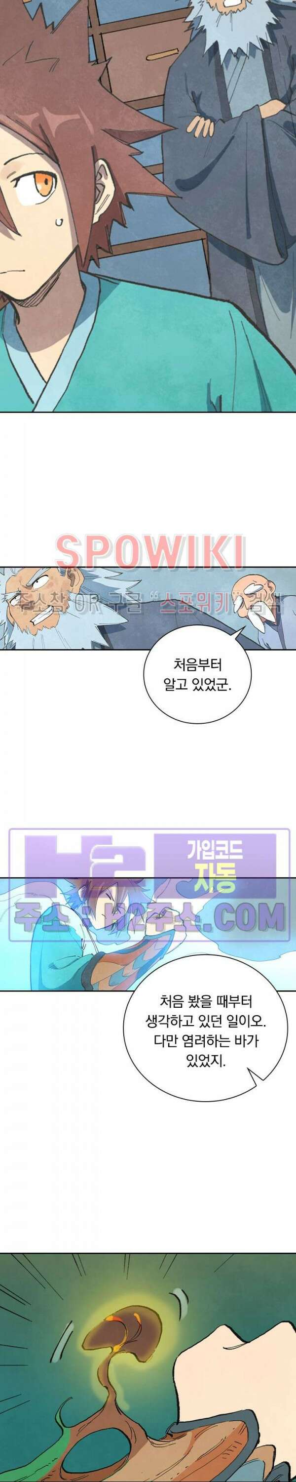 성무신결 676화 4