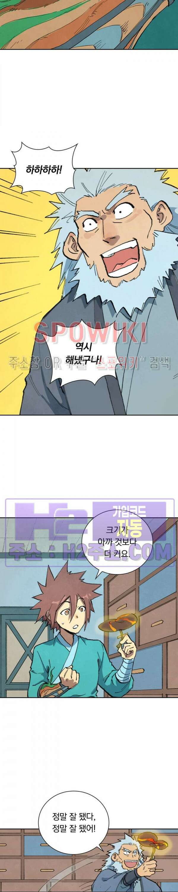 성무신결 676화 5