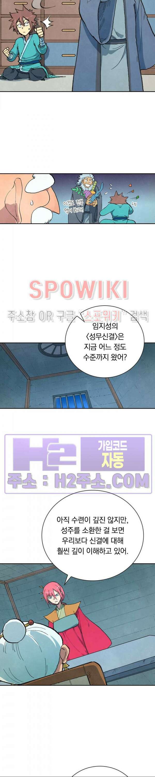 성무신결 676화 6