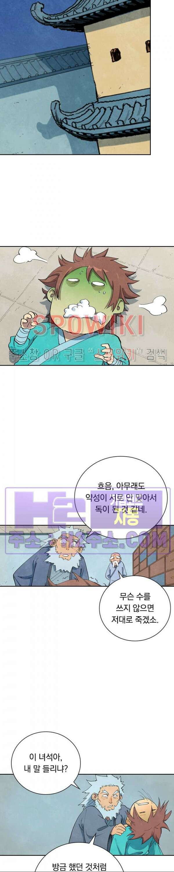 성무신결 676화 10