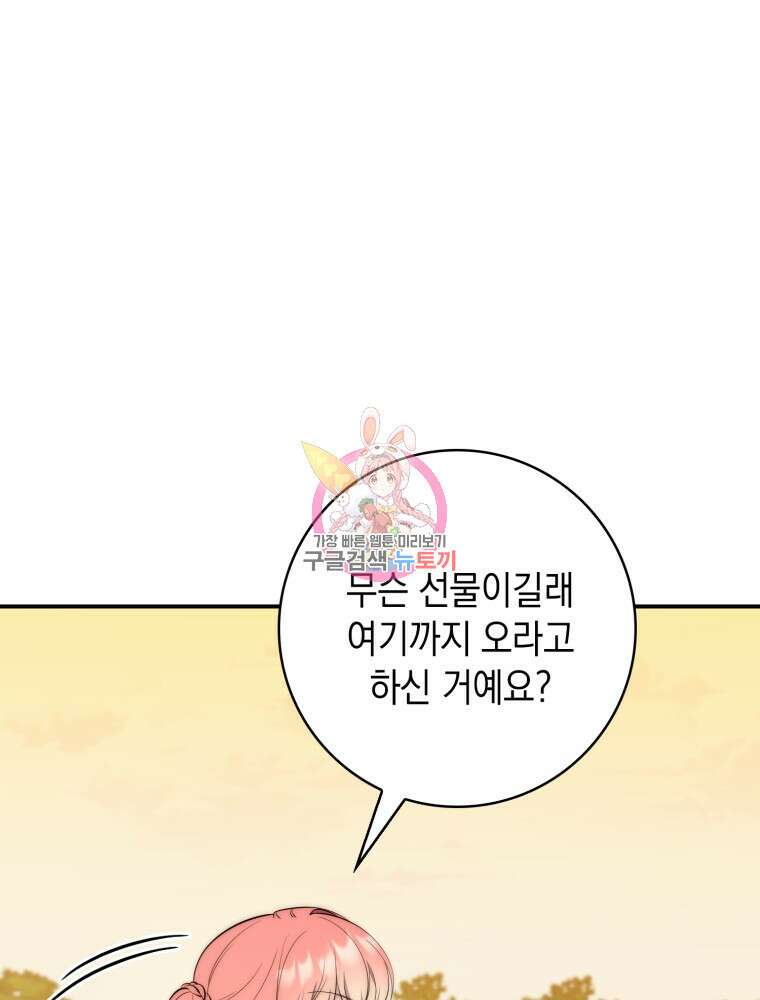 점괘보는 공녀님 25화 1