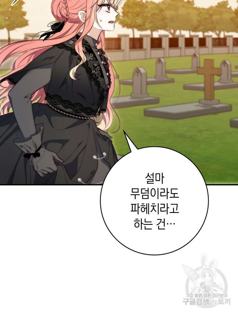 점괘보는 공녀님 25화 2