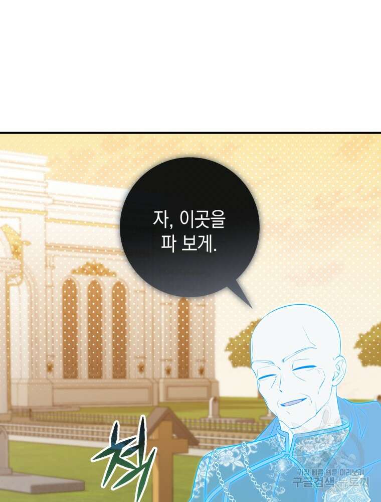 점괘보는 공녀님 25화 3