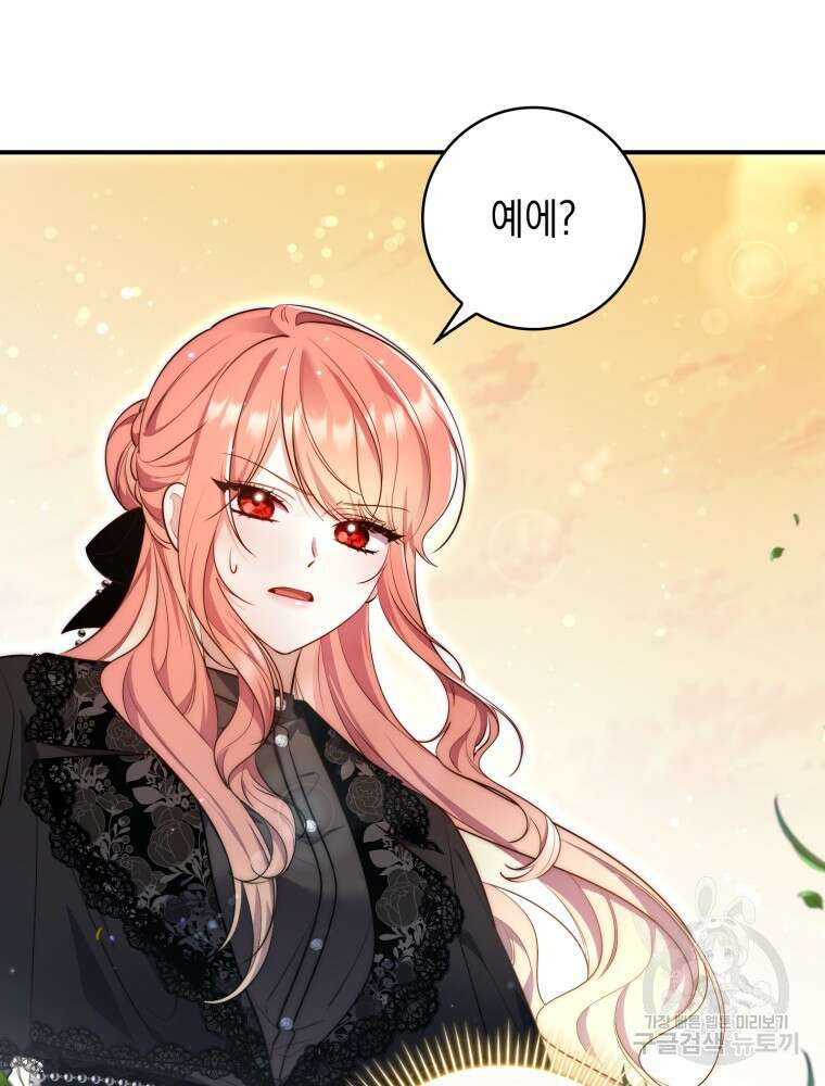 점괘보는 공녀님 25화 5