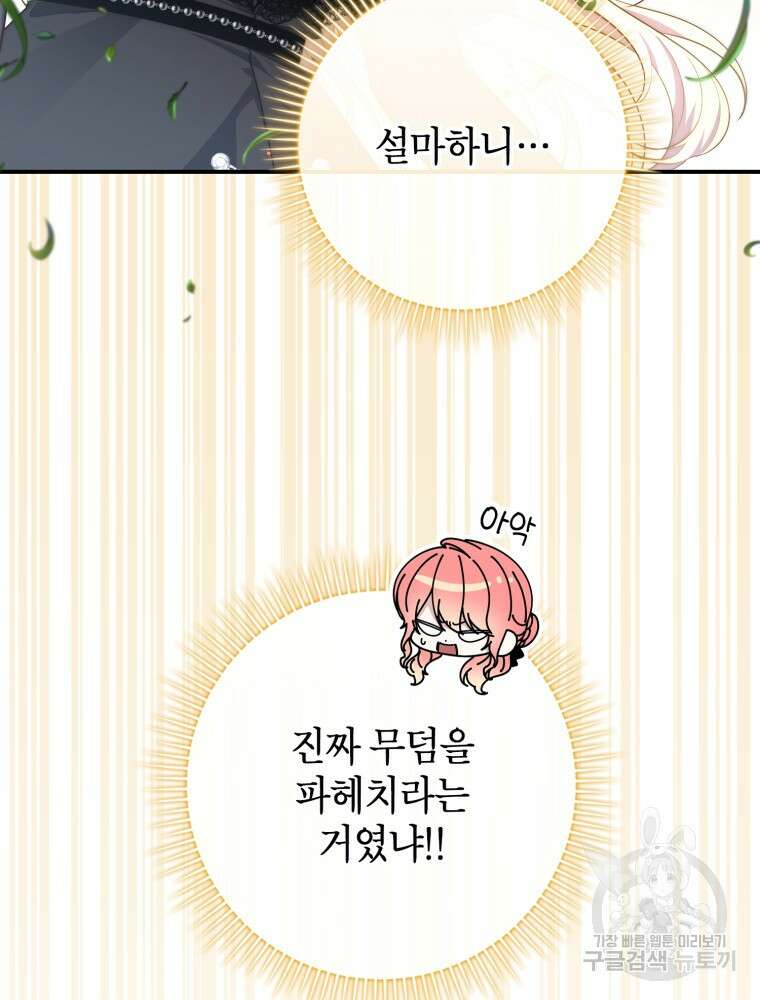 점괘보는 공녀님 25화 6