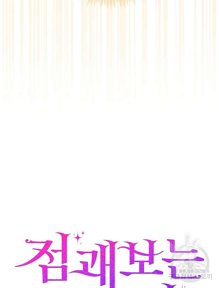 점괘보는 공녀님 25화 7