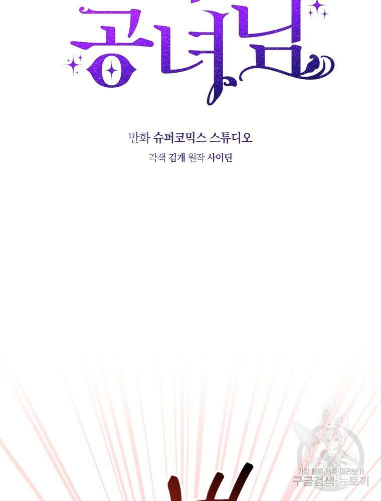 점괘보는 공녀님 25화 8