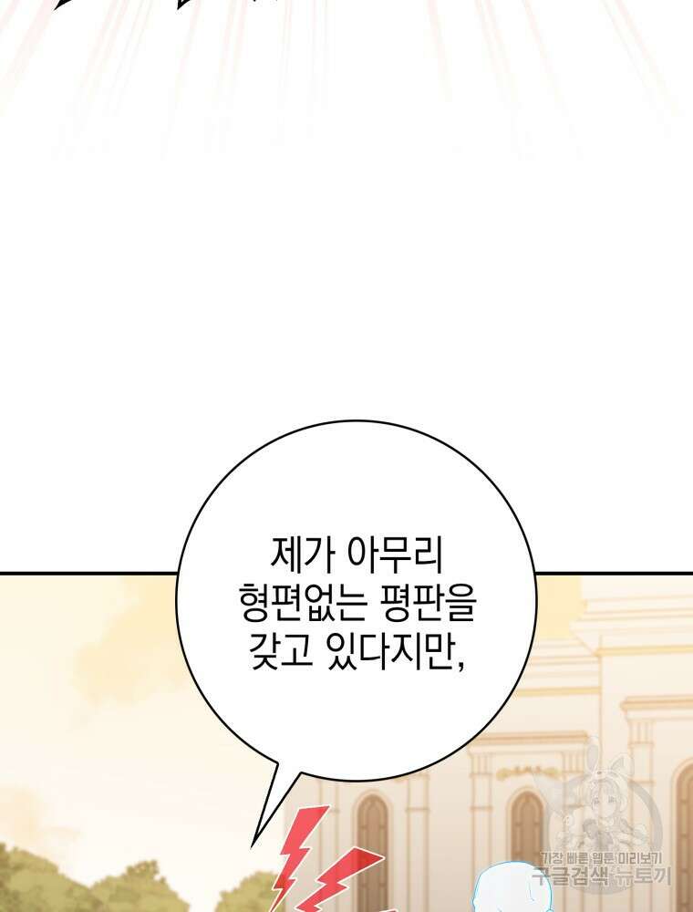 점괘보는 공녀님 25화 10