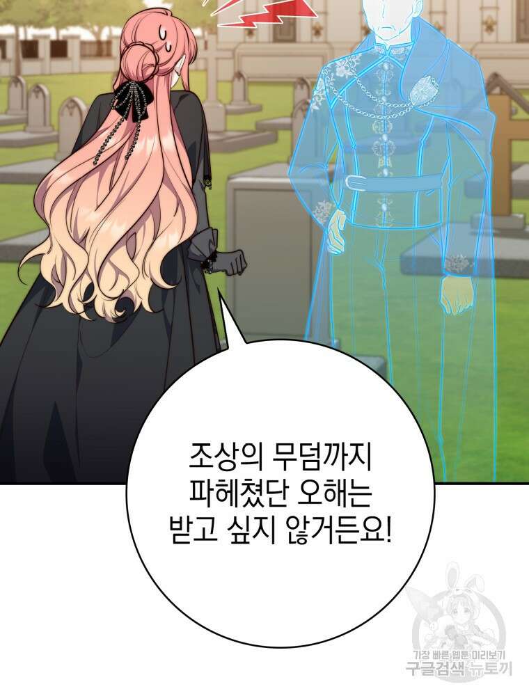 점괘보는 공녀님 25화 11