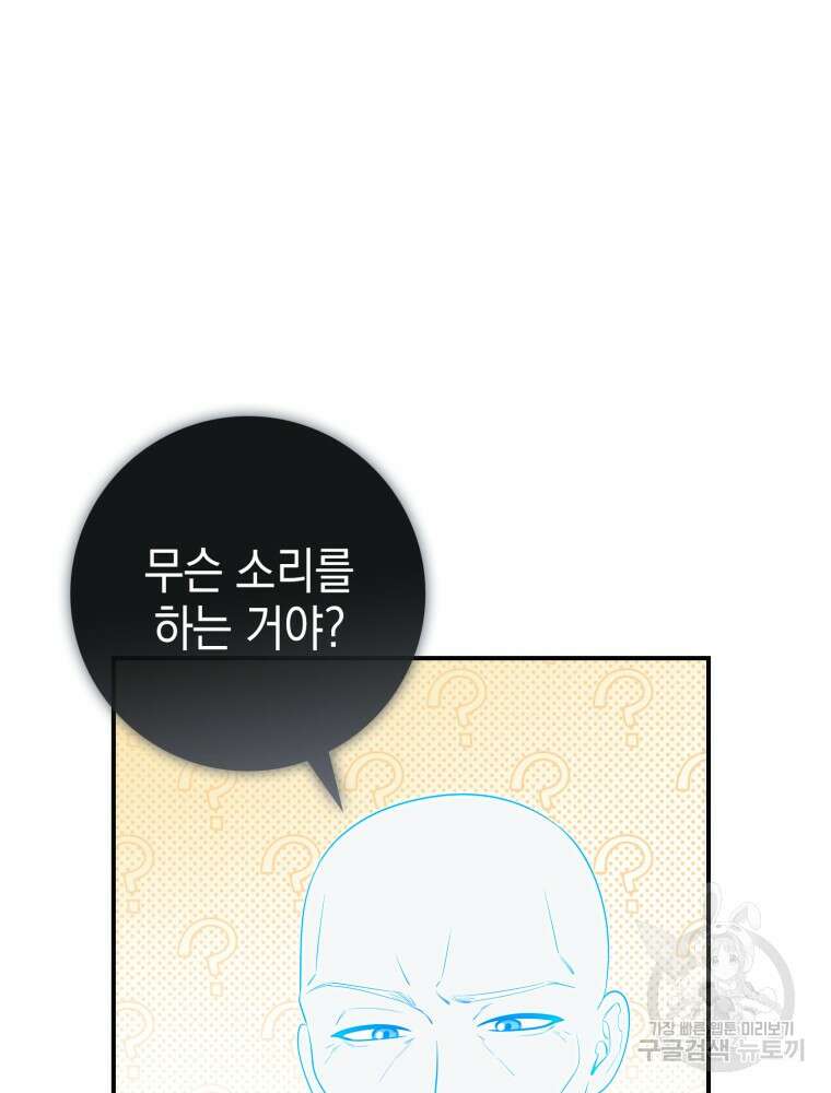 점괘보는 공녀님 25화 12