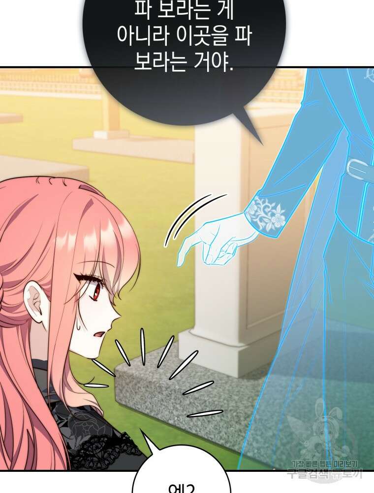 점괘보는 공녀님 25화 14