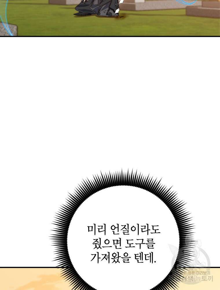 점괘보는 공녀님 25화 18