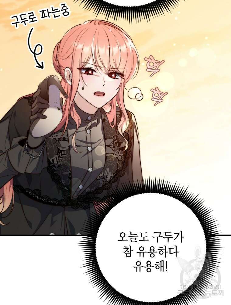 점괘보는 공녀님 25화 19