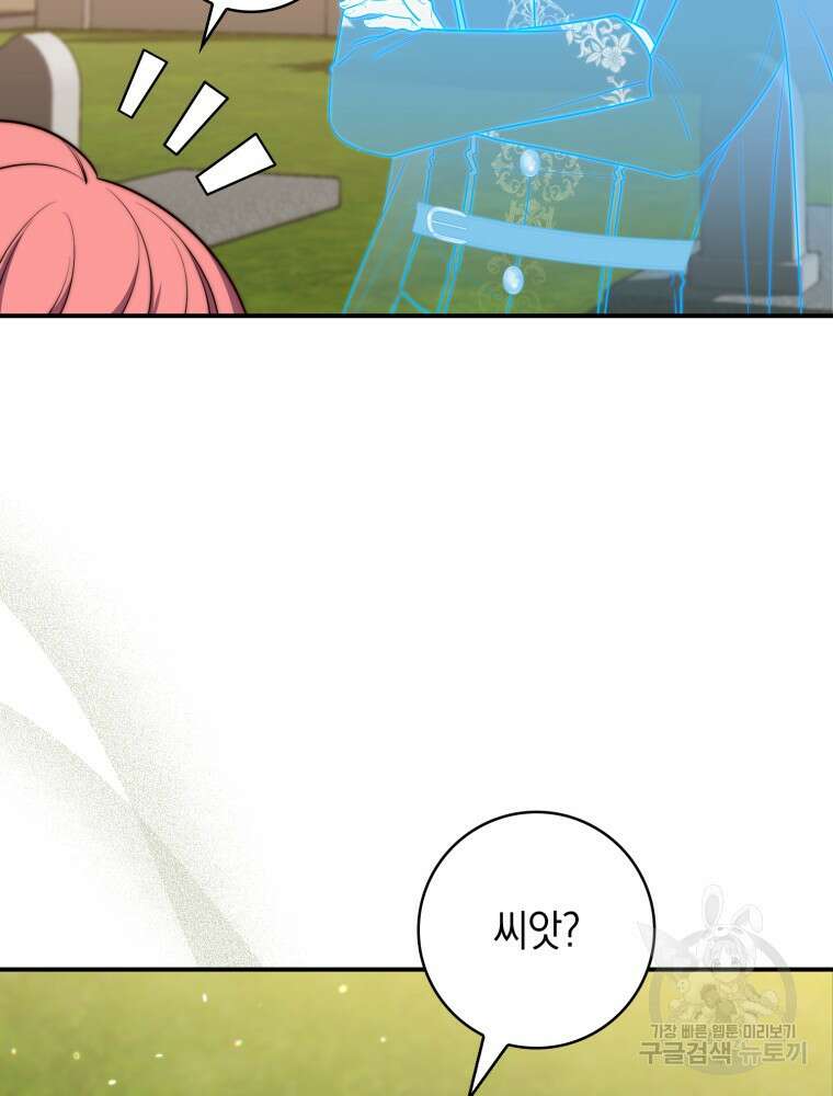 점괘보는 공녀님 25화 21
