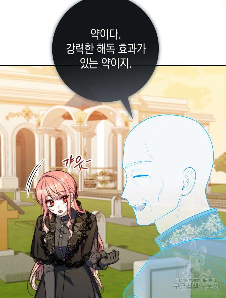 점괘보는 공녀님 25화 23