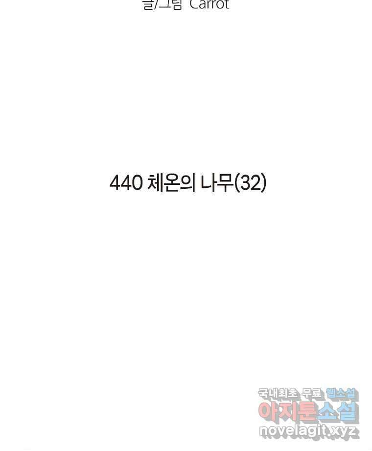 이토록 보통의 440화 체온의 나무(32) 2