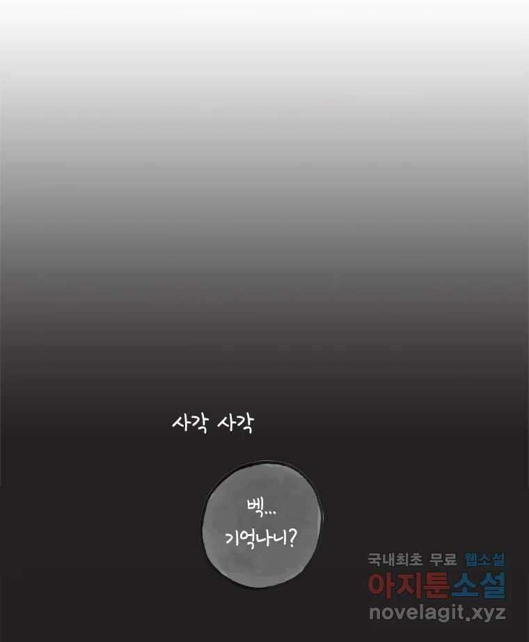 이토록 보통의 440화 체온의 나무(32) 3