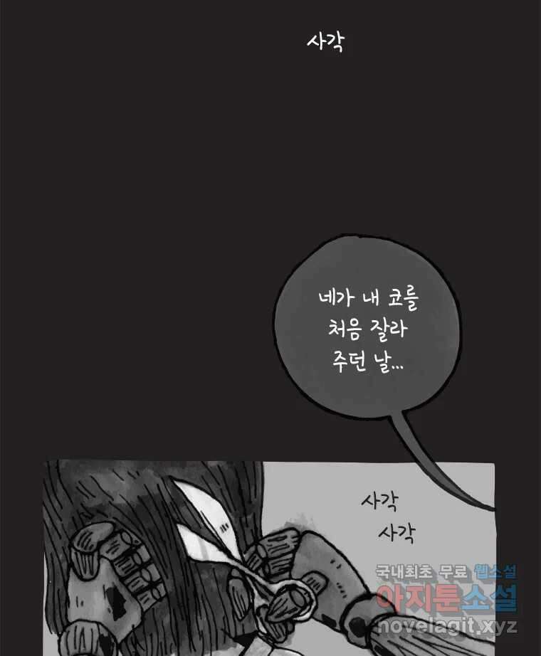 이토록 보통의 440화 체온의 나무(32) 4