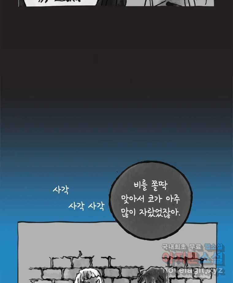 이토록 보통의 440화 체온의 나무(32) 6