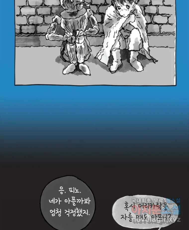 이토록 보통의 440화 체온의 나무(32) 7
