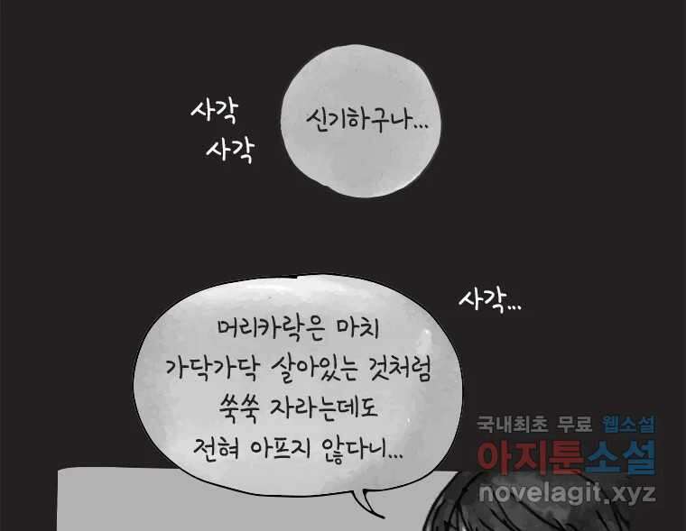 이토록 보통의 440화 체온의 나무(32) 9