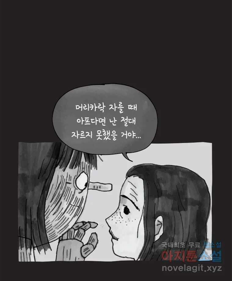 이토록 보통의 440화 체온의 나무(32) 11