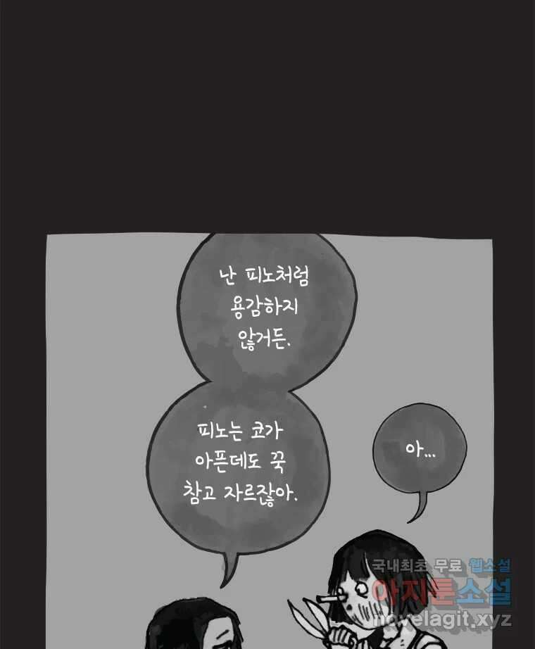 이토록 보통의 440화 체온의 나무(32) 12