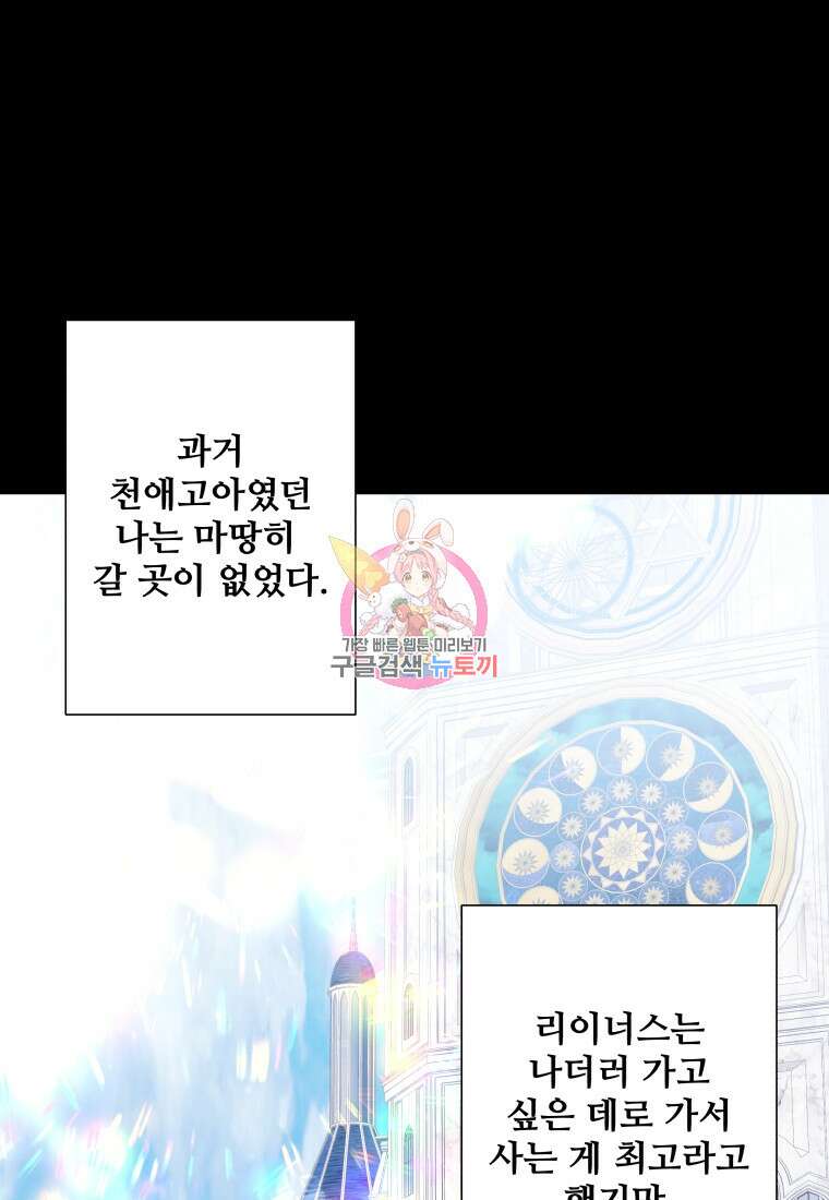 아방튀르 : 왜 하필 역하렘이에요? 23화 1