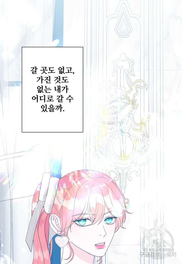 아방튀르 : 왜 하필 역하렘이에요? 23화 3