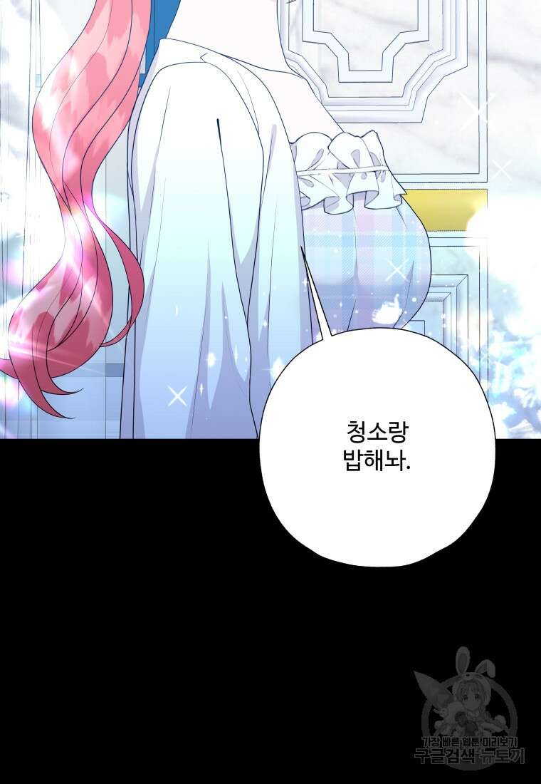 아방튀르 : 왜 하필 역하렘이에요? 23화 4