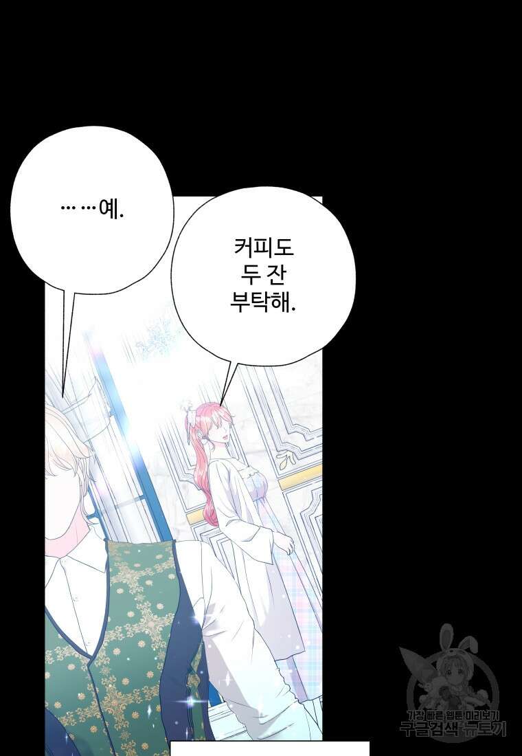 아방튀르 : 왜 하필 역하렘이에요? 23화 5
