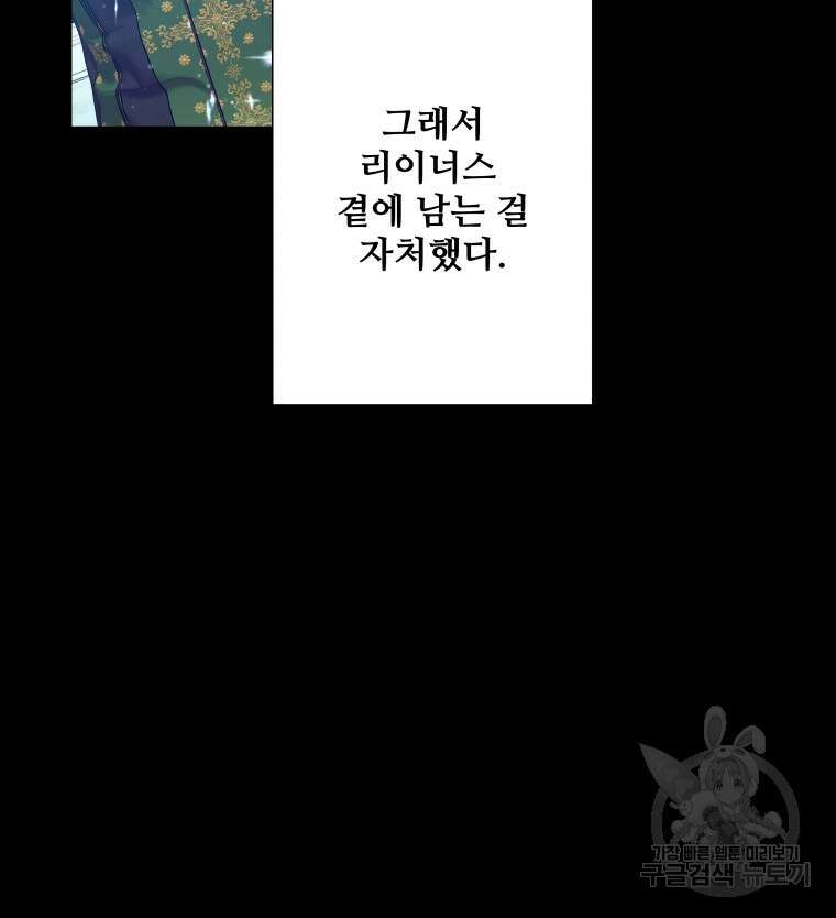아방튀르 : 왜 하필 역하렘이에요? 23화 6
