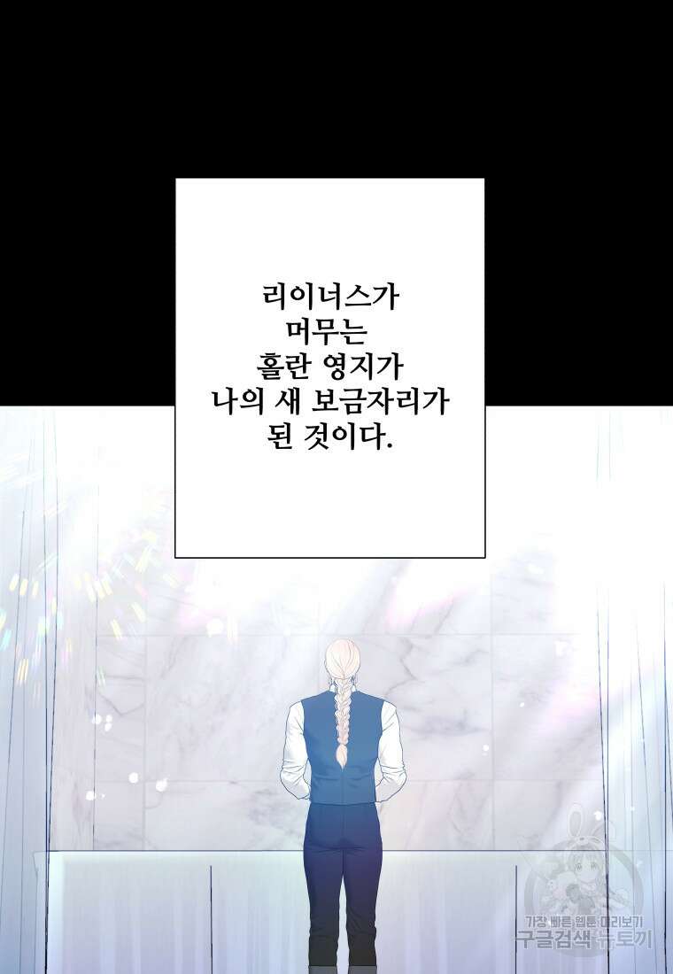 아방튀르 : 왜 하필 역하렘이에요? 23화 7