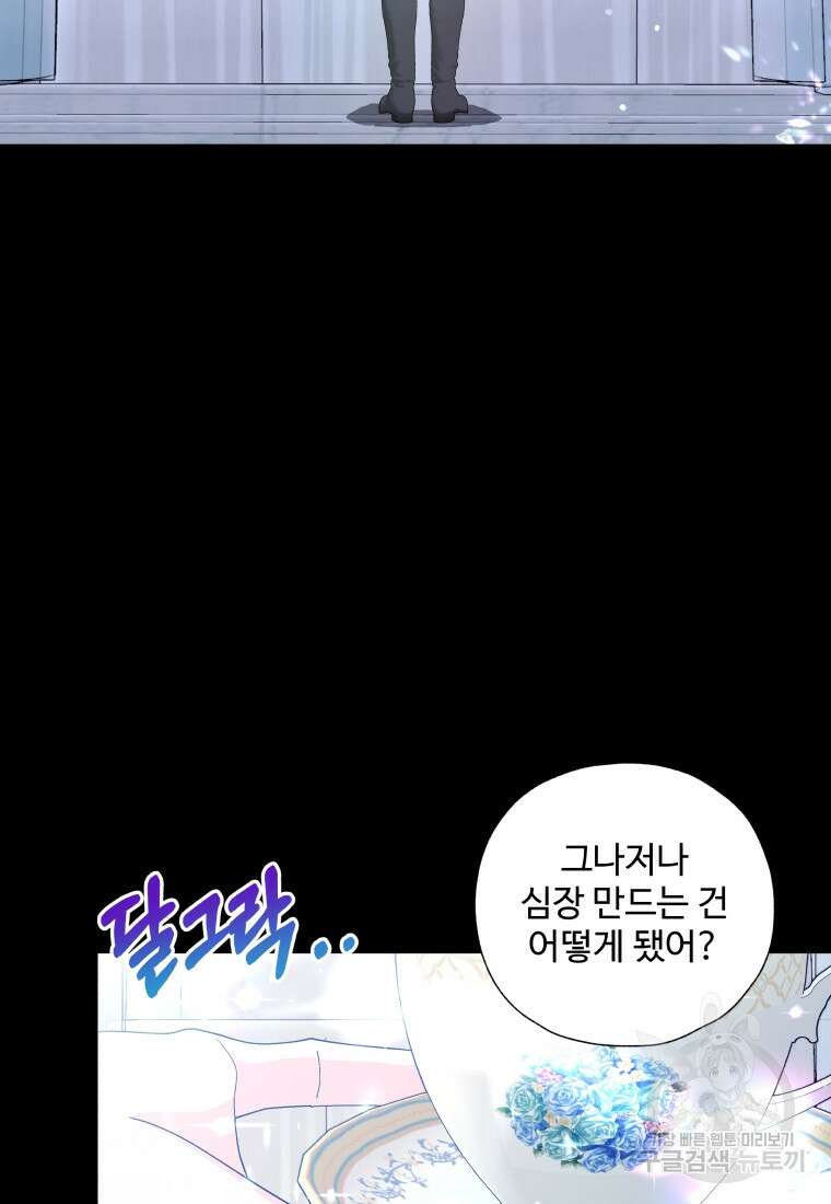 아방튀르 : 왜 하필 역하렘이에요? 23화 8