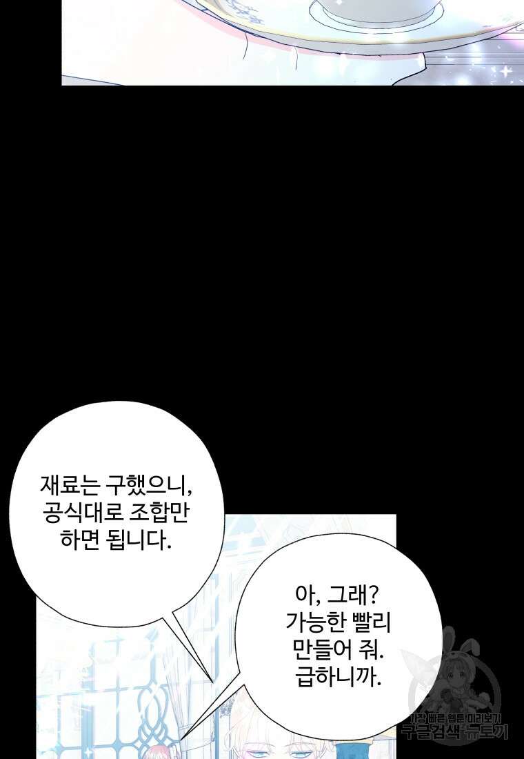 아방튀르 : 왜 하필 역하렘이에요? 23화 9