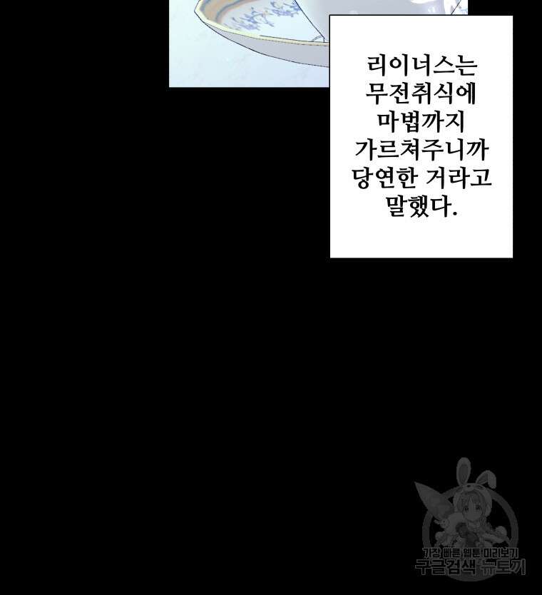 아방튀르 : 왜 하필 역하렘이에요? 23화 12