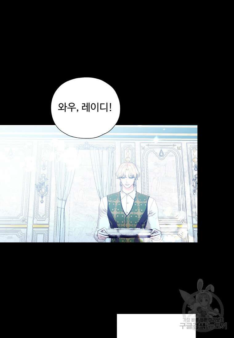 아방튀르 : 왜 하필 역하렘이에요? 23화 13
