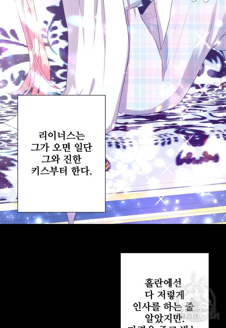 아방튀르 : 왜 하필 역하렘이에요? 23화 15