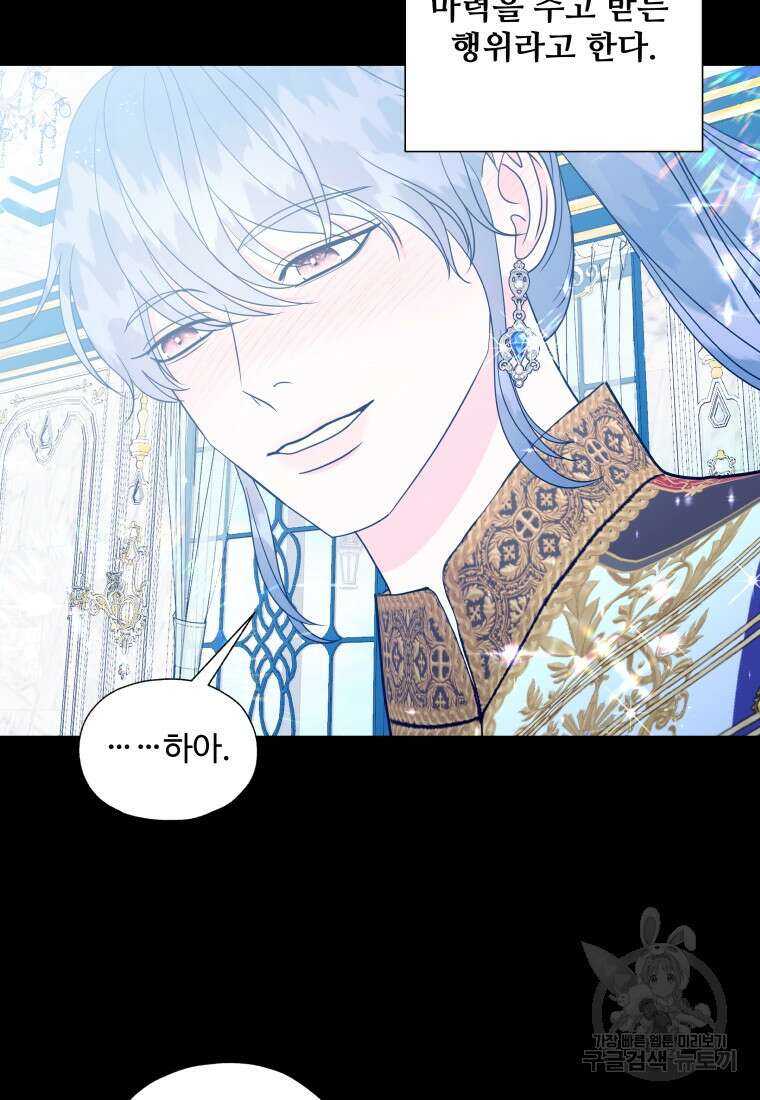 아방튀르 : 왜 하필 역하렘이에요? 23화 16