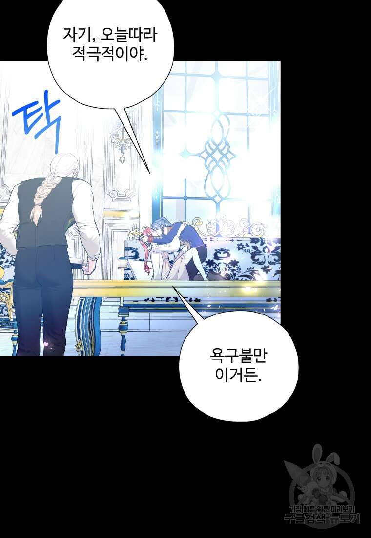아방튀르 : 왜 하필 역하렘이에요? 23화 17
