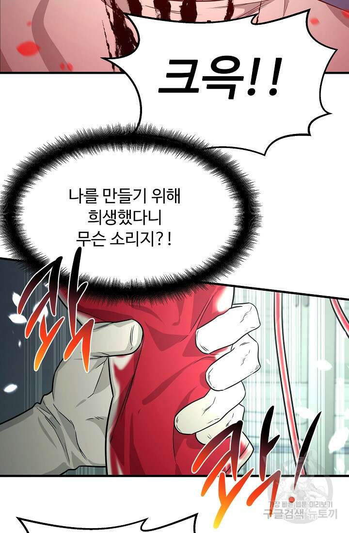 천재 의사 이무진 147화 12