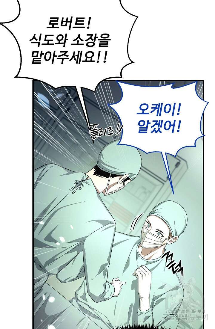 천재 의사 이무진 147화 13